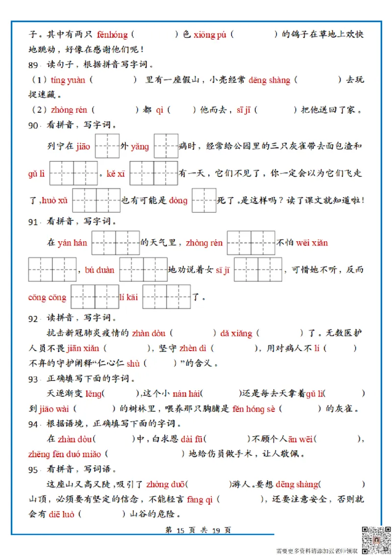 1122三上丨语文期末复习情境默写专项练习_三年级上下册资料_三年级上册小红书同款资料_三年级(1)