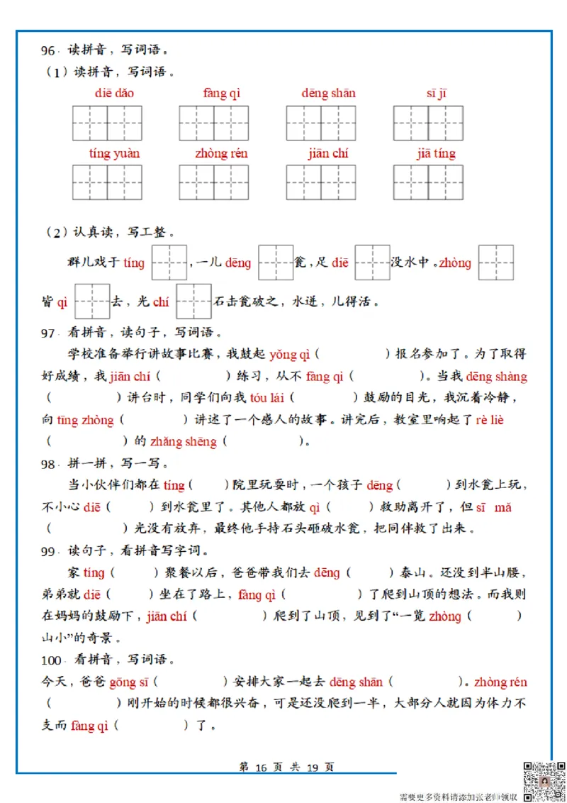 1122三上丨语文期末复习情境默写专项练习_三年级上下册资料_三年级上册小红书同款资料_三年级(1)