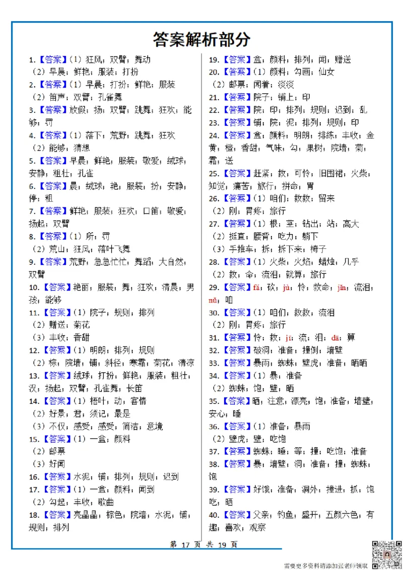 1122三上丨语文期末复习情境默写专项练习_三年级上下册资料_三年级上册小红书同款资料_三年级(1)