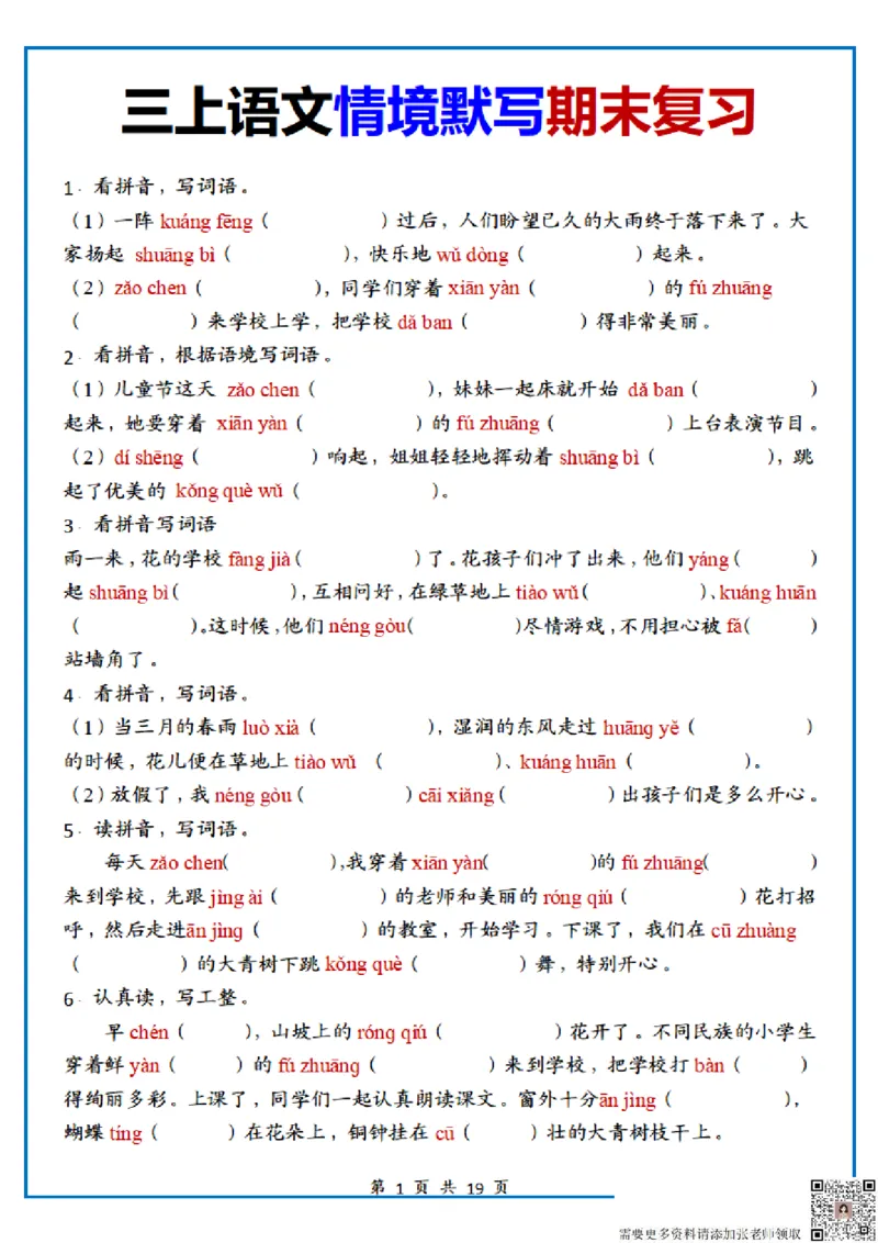 1122三上丨语文期末复习情境默写专项练习_三年级上下册资料_三年级上册小红书同款资料_三年级(1)