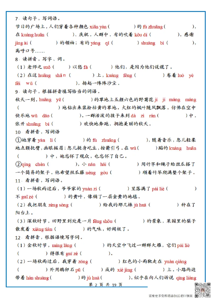 1122三上丨语文期末复习情境默写专项练习_三年级上下册资料_三年级上册小红书同款资料_三年级(1)