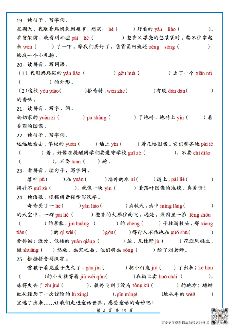 1122三上丨语文期末复习情境默写专项练习_三年级上下册资料_三年级上册小红书同款资料_三年级(1)