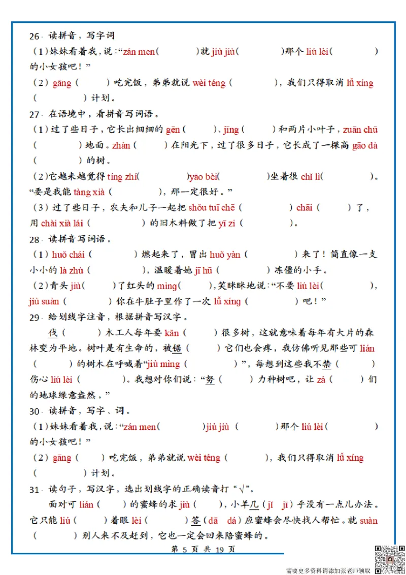 1122三上丨语文期末复习情境默写专项练习_三年级上下册资料_三年级上册小红书同款资料_三年级(1)