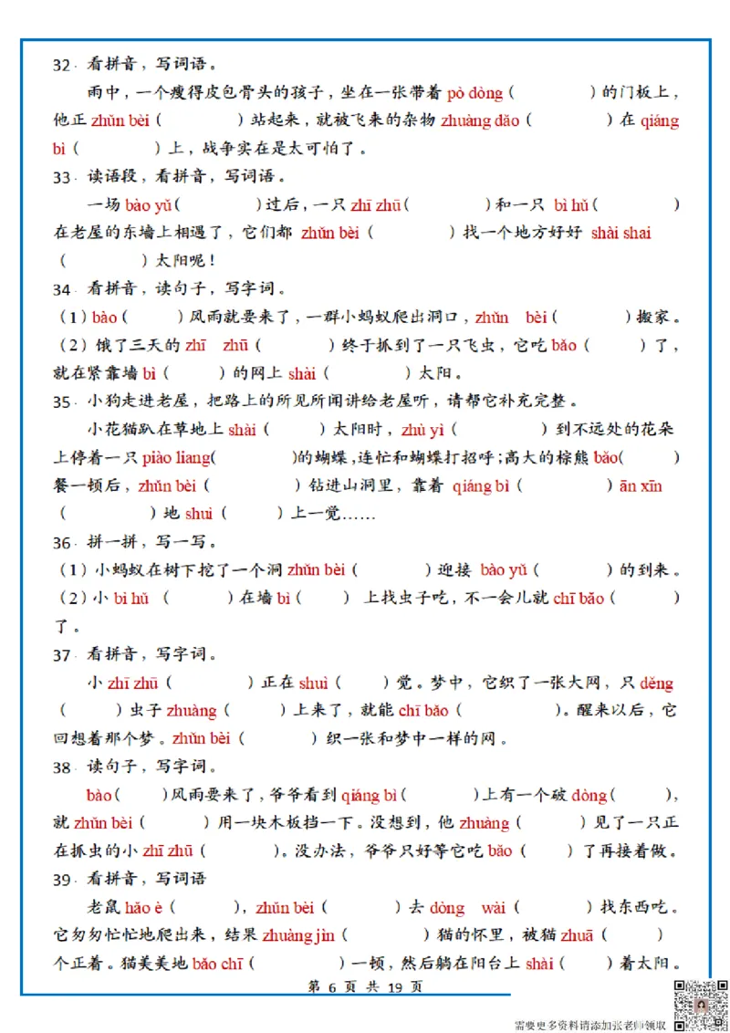 1122三上丨语文期末复习情境默写专项练习_三年级上下册资料_三年级上册小红书同款资料_三年级(1)