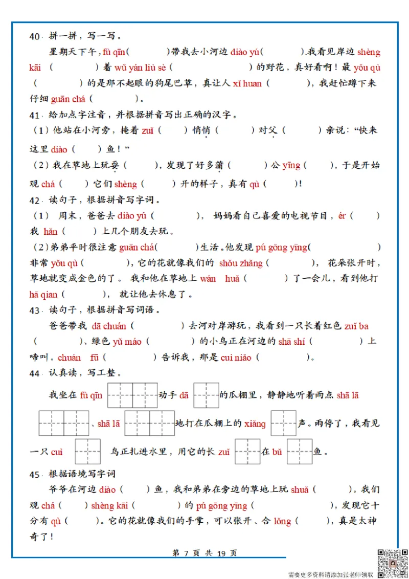 1122三上丨语文期末复习情境默写专项练习_三年级上下册资料_三年级上册小红书同款资料_三年级(1)