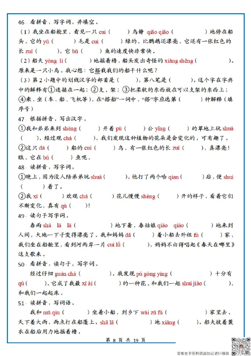 1122三上丨语文期末复习情境默写专项练习_三年级上下册资料_三年级上册小红书同款资料_三年级(1)