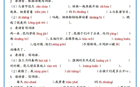 1122三上丨语文期末复习情境默写专项练习_三年级上下册资料_三年级上册小红书同款资料_三年级(1)