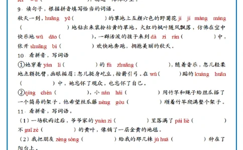1122三上丨语文期末复习情境默写专项练习_三年级上下册资料_三年级上册小红书同款资料_三年级(1)