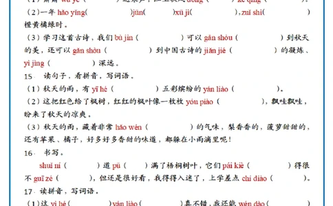 1122三上丨语文期末复习情境默写专项练习_三年级上下册资料_三年级上册小红书同款资料_三年级(1)
