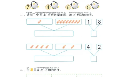 p58认识-复习认识10以内的数（组成）_幼小衔接全套_7.幼小衔接全套_22、幼小衔接教材_数学幼小衔接幼儿操作手册word（数学）