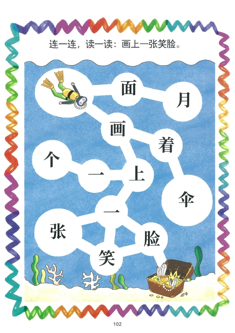 我的第一本汉字游戏书（1）_幼小衔接全套_幼小衔接资料大全_幼小衔接资料1️⃣_幼小衔接语文_识字