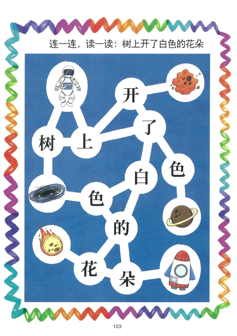 我的第一本汉字游戏书（1）_幼小衔接全套_幼小衔接资料大全_幼小衔接资料1️⃣_幼小衔接语文_识字