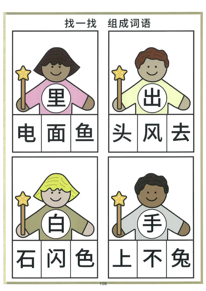 我的第一本汉字游戏书（1）_幼小衔接全套_幼小衔接资料大全_幼小衔接资料1️⃣_幼小衔接语文_识字