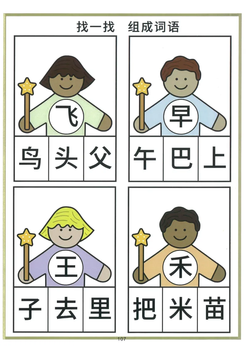 我的第一本汉字游戏书（1）_幼小衔接全套_幼小衔接资料大全_幼小衔接资料1️⃣_幼小衔接语文_识字