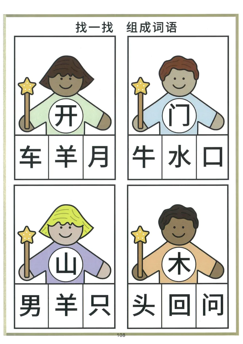 我的第一本汉字游戏书（1）_幼小衔接全套_幼小衔接资料大全_幼小衔接资料1️⃣_幼小衔接语文_识字