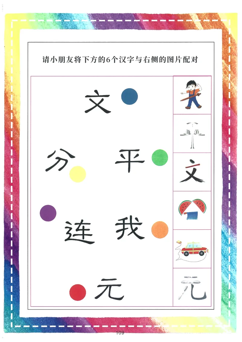 我的第一本汉字游戏书（1）_幼小衔接全套_幼小衔接资料大全_幼小衔接资料1️⃣_幼小衔接语文_识字