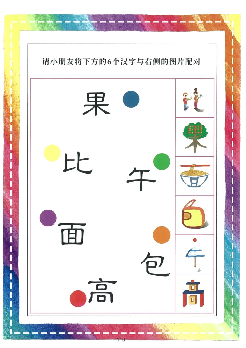 我的第一本汉字游戏书（1）_幼小衔接全套_幼小衔接资料大全_幼小衔接资料1️⃣_幼小衔接语文_识字