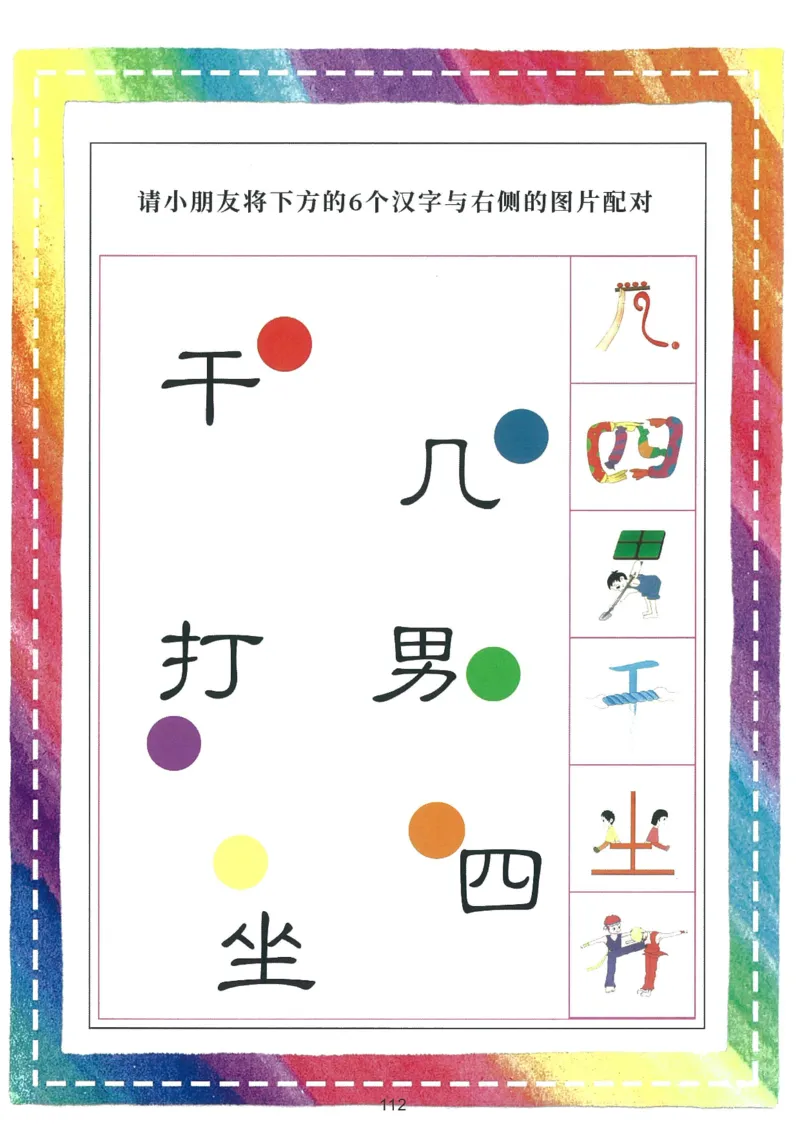 我的第一本汉字游戏书（1）_幼小衔接全套_幼小衔接资料大全_幼小衔接资料1️⃣_幼小衔接语文_识字