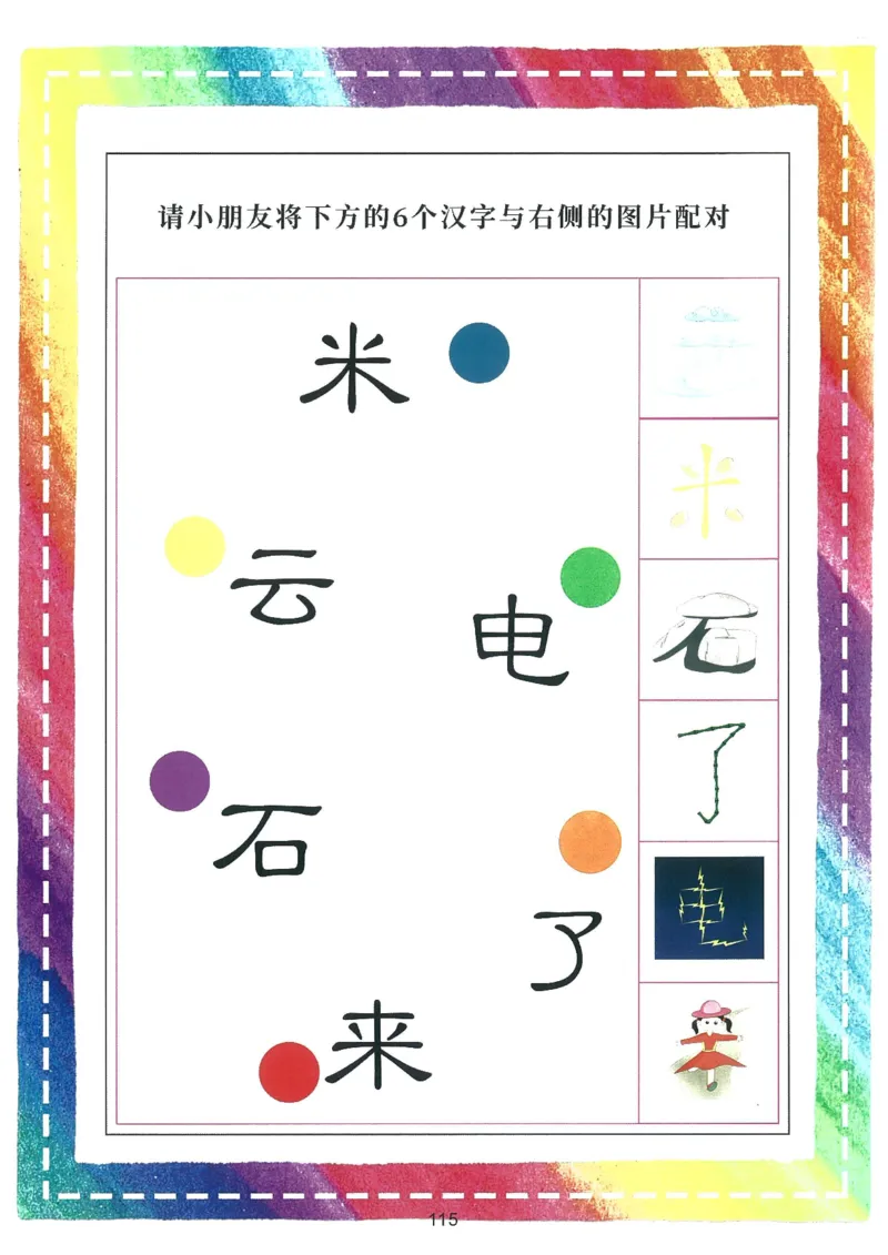 我的第一本汉字游戏书（1）_幼小衔接全套_幼小衔接资料大全_幼小衔接资料1️⃣_幼小衔接语文_识字