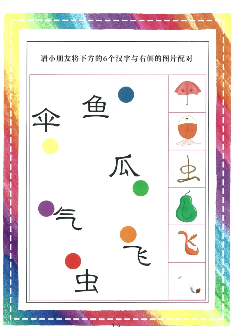 我的第一本汉字游戏书（1）_幼小衔接全套_幼小衔接资料大全_幼小衔接资料1️⃣_幼小衔接语文_识字