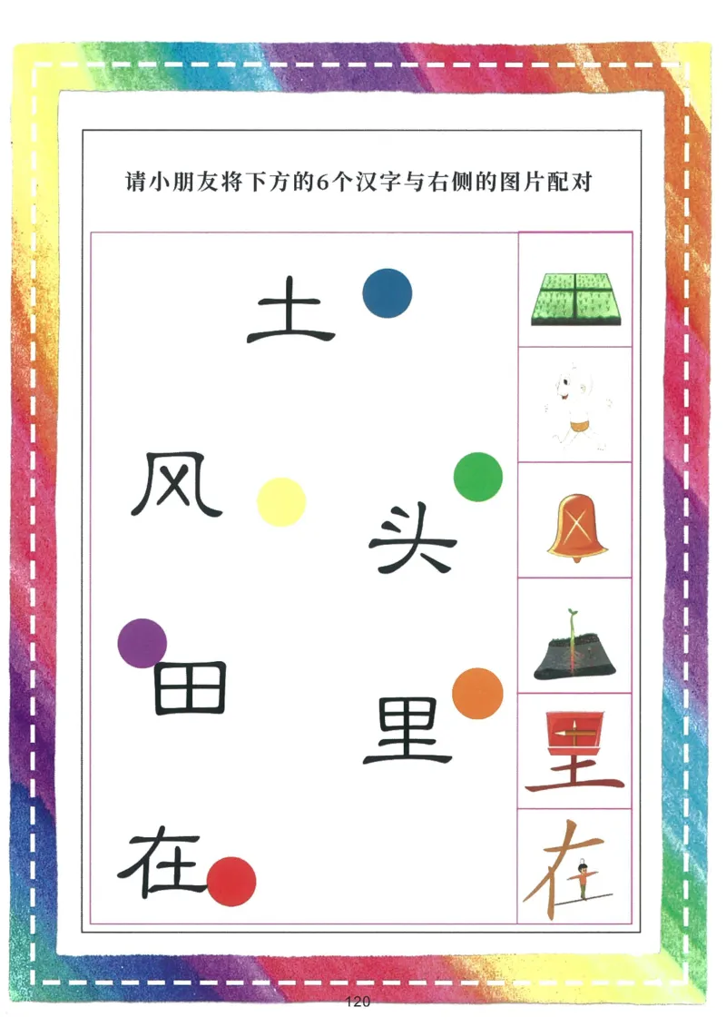 我的第一本汉字游戏书（1）_幼小衔接全套_幼小衔接资料大全_幼小衔接资料1️⃣_幼小衔接语文_识字