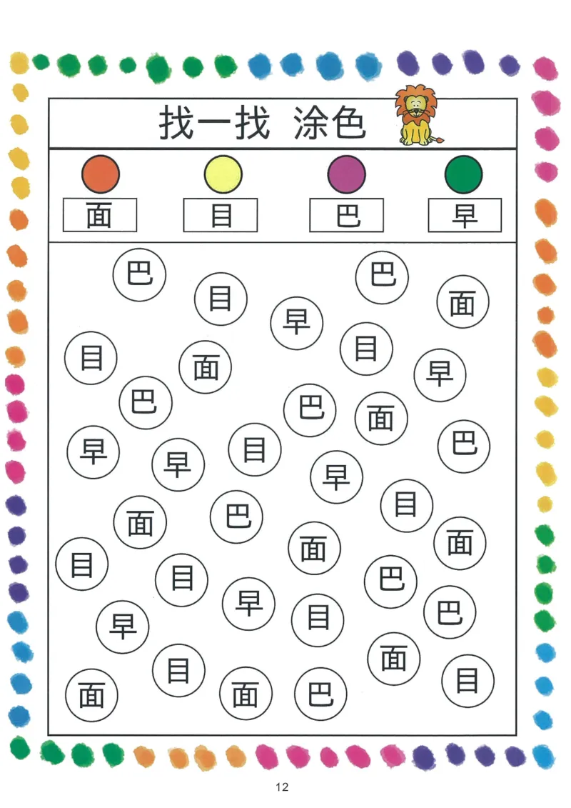我的第一本汉字游戏书（1）_幼小衔接全套_幼小衔接资料大全_幼小衔接资料1️⃣_幼小衔接语文_识字