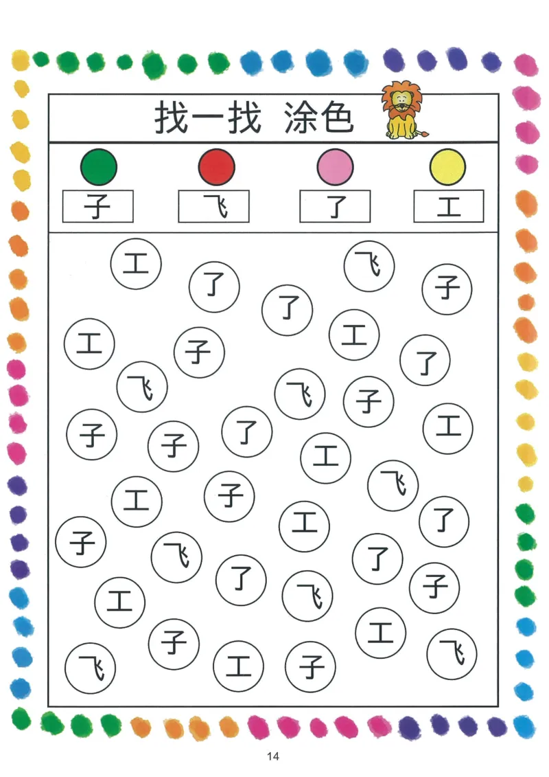 我的第一本汉字游戏书（1）_幼小衔接全套_幼小衔接资料大全_幼小衔接资料1️⃣_幼小衔接语文_识字