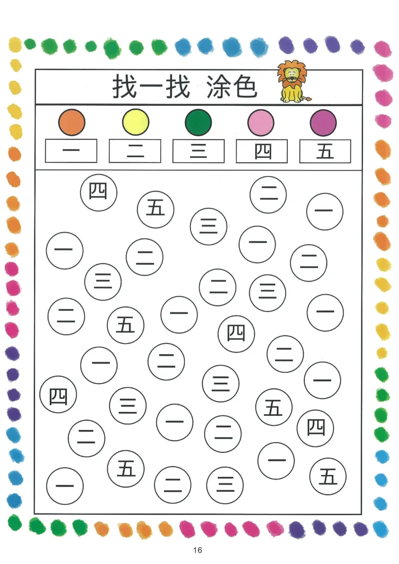 我的第一本汉字游戏书（1）_幼小衔接全套_幼小衔接资料大全_幼小衔接资料1️⃣_幼小衔接语文_识字