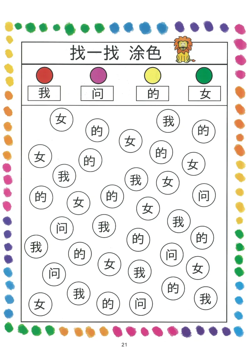我的第一本汉字游戏书（1）_幼小衔接全套_幼小衔接资料大全_幼小衔接资料1️⃣_幼小衔接语文_识字