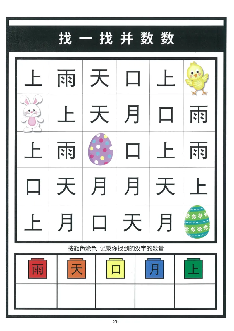 我的第一本汉字游戏书（1）_幼小衔接全套_幼小衔接资料大全_幼小衔接资料1️⃣_幼小衔接语文_识字