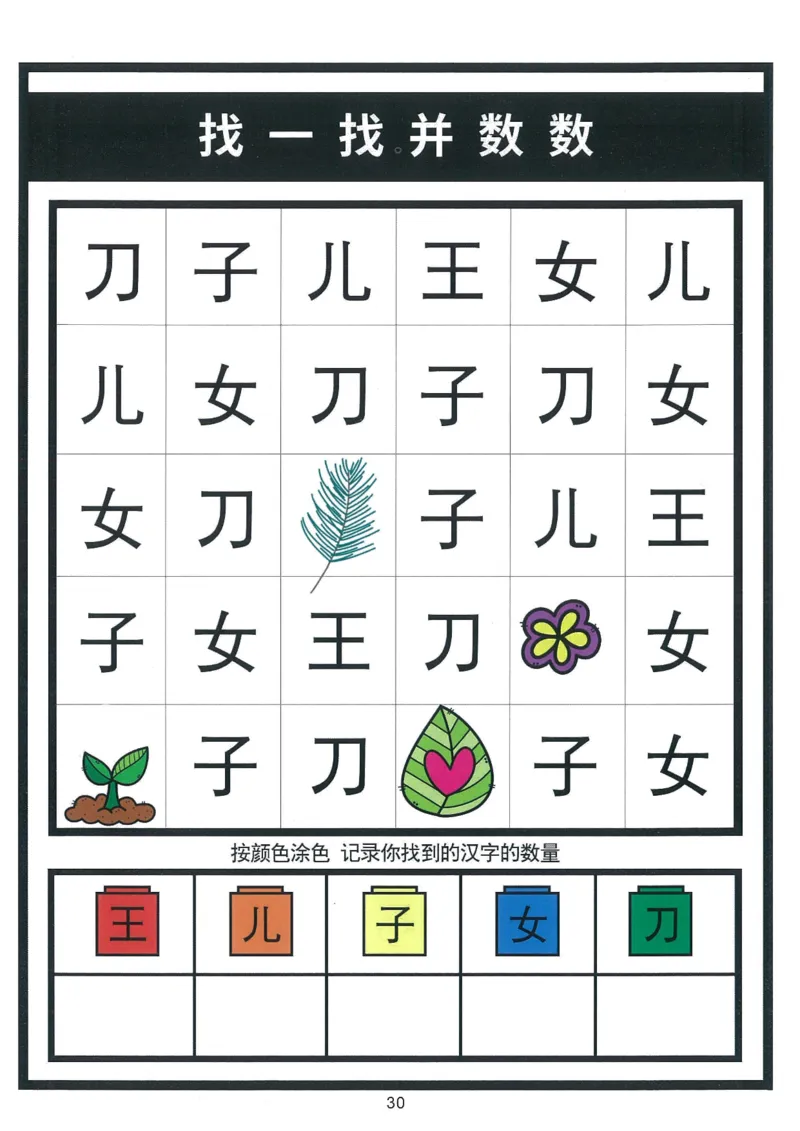 我的第一本汉字游戏书（1）_幼小衔接全套_幼小衔接资料大全_幼小衔接资料1️⃣_幼小衔接语文_识字