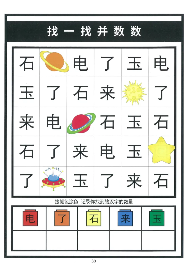 我的第一本汉字游戏书（1）_幼小衔接全套_幼小衔接资料大全_幼小衔接资料1️⃣_幼小衔接语文_识字