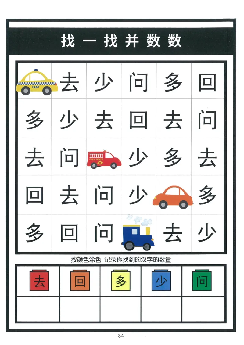 我的第一本汉字游戏书（1）_幼小衔接全套_幼小衔接资料大全_幼小衔接资料1️⃣_幼小衔接语文_识字