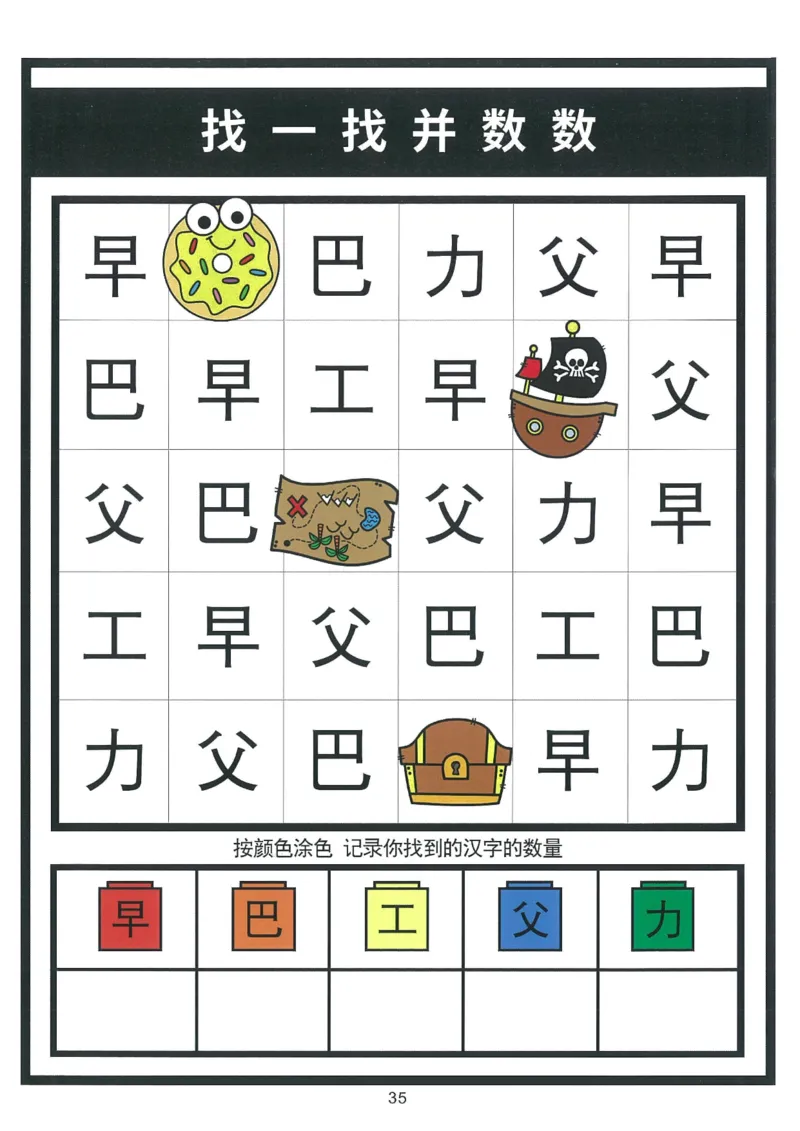 我的第一本汉字游戏书（1）_幼小衔接全套_幼小衔接资料大全_幼小衔接资料1️⃣_幼小衔接语文_识字