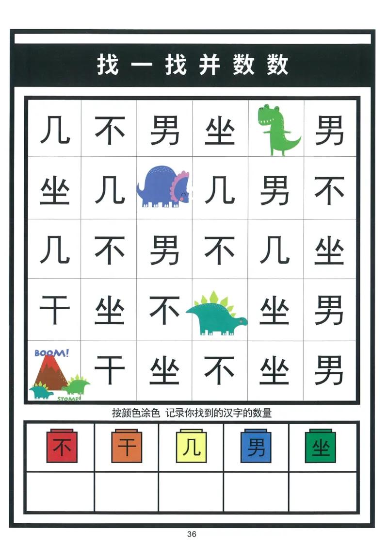 我的第一本汉字游戏书（1）_幼小衔接全套_幼小衔接资料大全_幼小衔接资料1️⃣_幼小衔接语文_识字