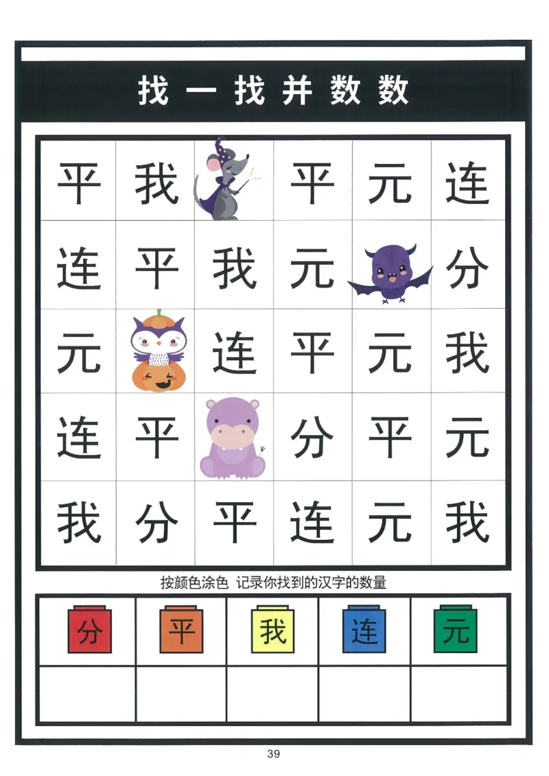 我的第一本汉字游戏书（1）_幼小衔接全套_幼小衔接资料大全_幼小衔接资料1️⃣_幼小衔接语文_识字