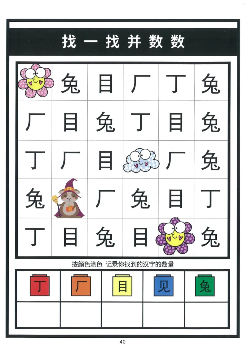 我的第一本汉字游戏书（1）_幼小衔接全套_幼小衔接资料大全_幼小衔接资料1️⃣_幼小衔接语文_识字