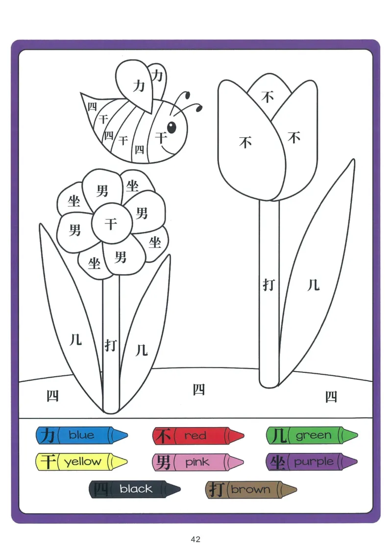 我的第一本汉字游戏书（1）_幼小衔接全套_幼小衔接资料大全_幼小衔接资料1️⃣_幼小衔接语文_识字