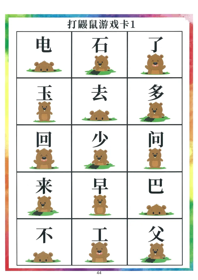 我的第一本汉字游戏书（1）_幼小衔接全套_幼小衔接资料大全_幼小衔接资料1️⃣_幼小衔接语文_识字