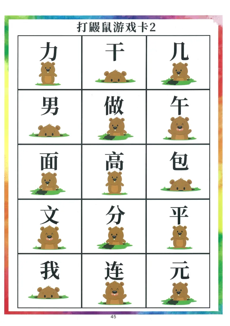 我的第一本汉字游戏书（1）_幼小衔接全套_幼小衔接资料大全_幼小衔接资料1️⃣_幼小衔接语文_识字