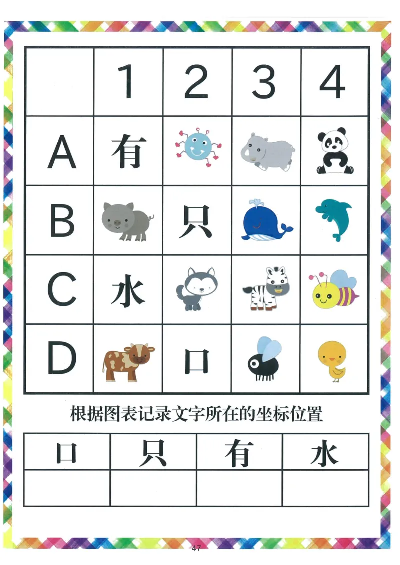 我的第一本汉字游戏书（1）_幼小衔接全套_幼小衔接资料大全_幼小衔接资料1️⃣_幼小衔接语文_识字