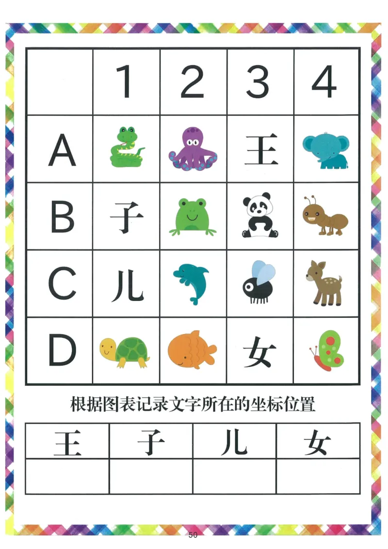 我的第一本汉字游戏书（1）_幼小衔接全套_幼小衔接资料大全_幼小衔接资料1️⃣_幼小衔接语文_识字