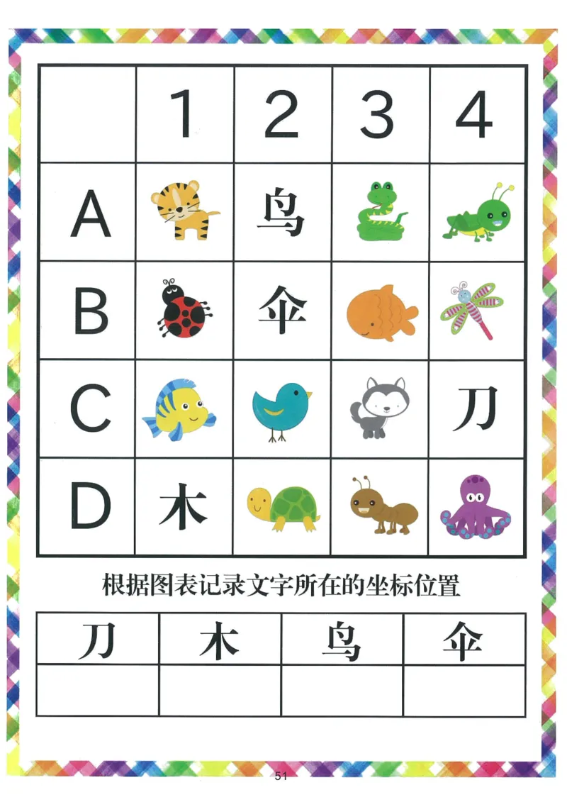 我的第一本汉字游戏书（1）_幼小衔接全套_幼小衔接资料大全_幼小衔接资料1️⃣_幼小衔接语文_识字