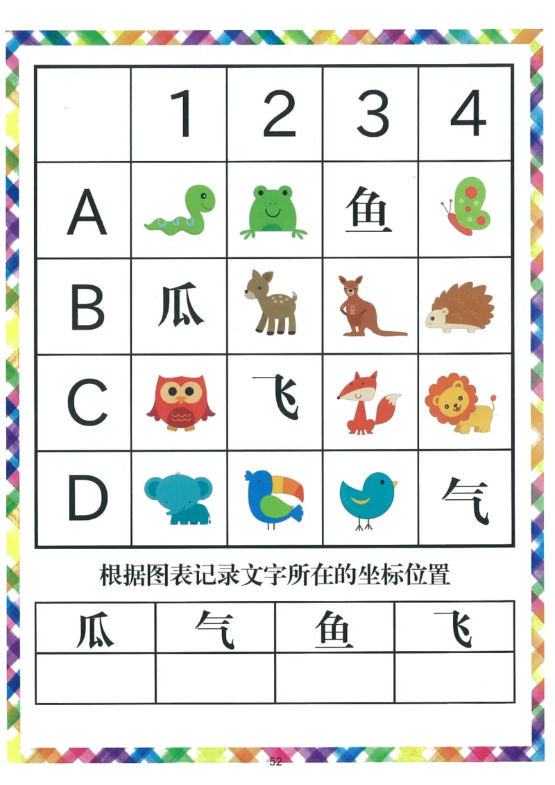 我的第一本汉字游戏书（1）_幼小衔接全套_幼小衔接资料大全_幼小衔接资料1️⃣_幼小衔接语文_识字