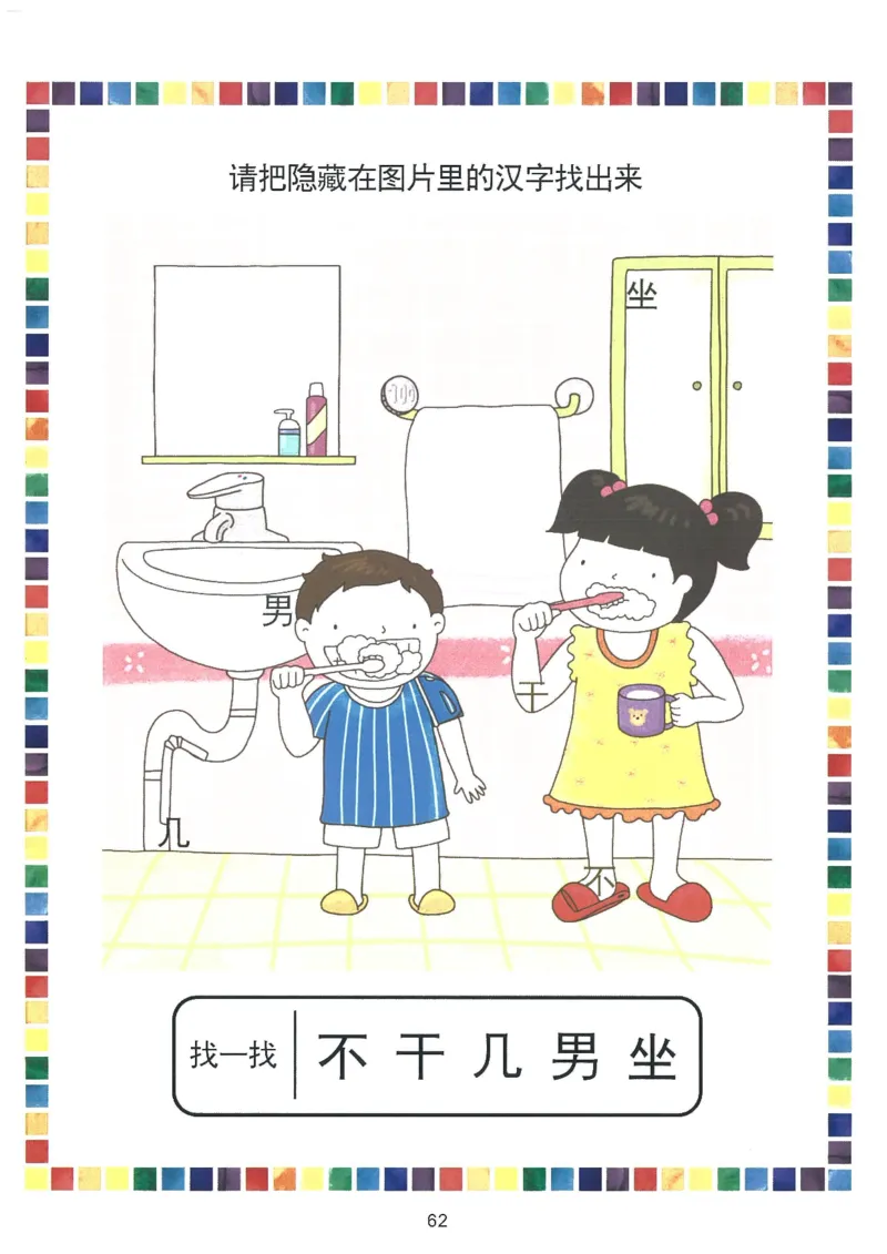 我的第一本汉字游戏书（1）_幼小衔接全套_幼小衔接资料大全_幼小衔接资料1️⃣_幼小衔接语文_识字