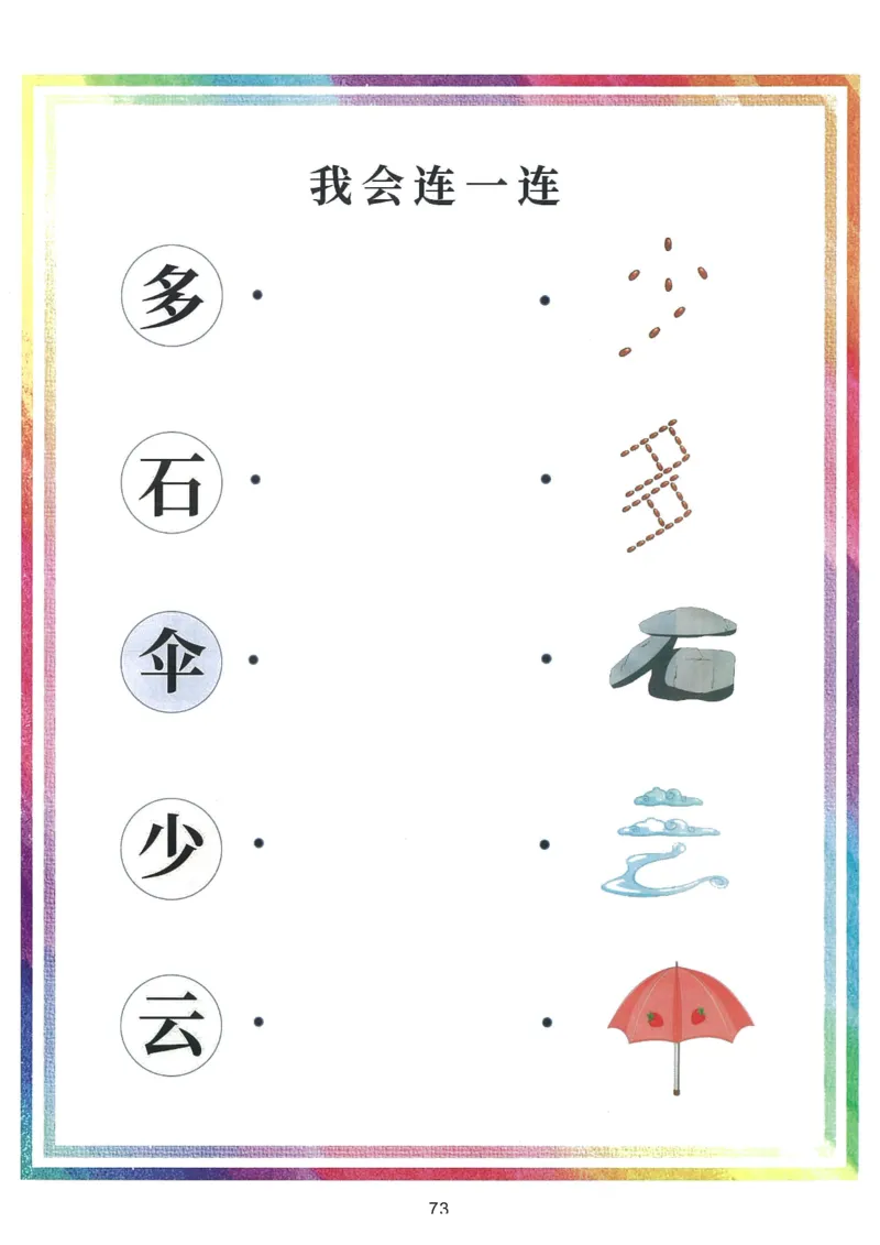 我的第一本汉字游戏书（1）_幼小衔接全套_幼小衔接资料大全_幼小衔接资料1️⃣_幼小衔接语文_识字