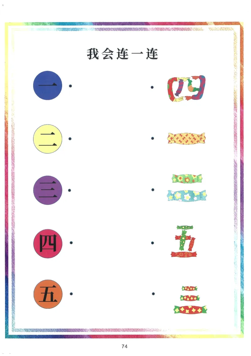 我的第一本汉字游戏书（1）_幼小衔接全套_幼小衔接资料大全_幼小衔接资料1️⃣_幼小衔接语文_识字