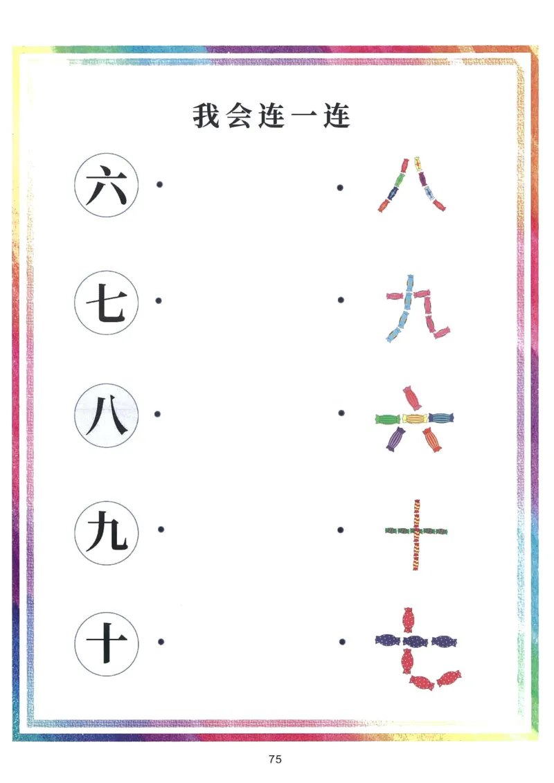 我的第一本汉字游戏书（1）_幼小衔接全套_幼小衔接资料大全_幼小衔接资料1️⃣_幼小衔接语文_识字