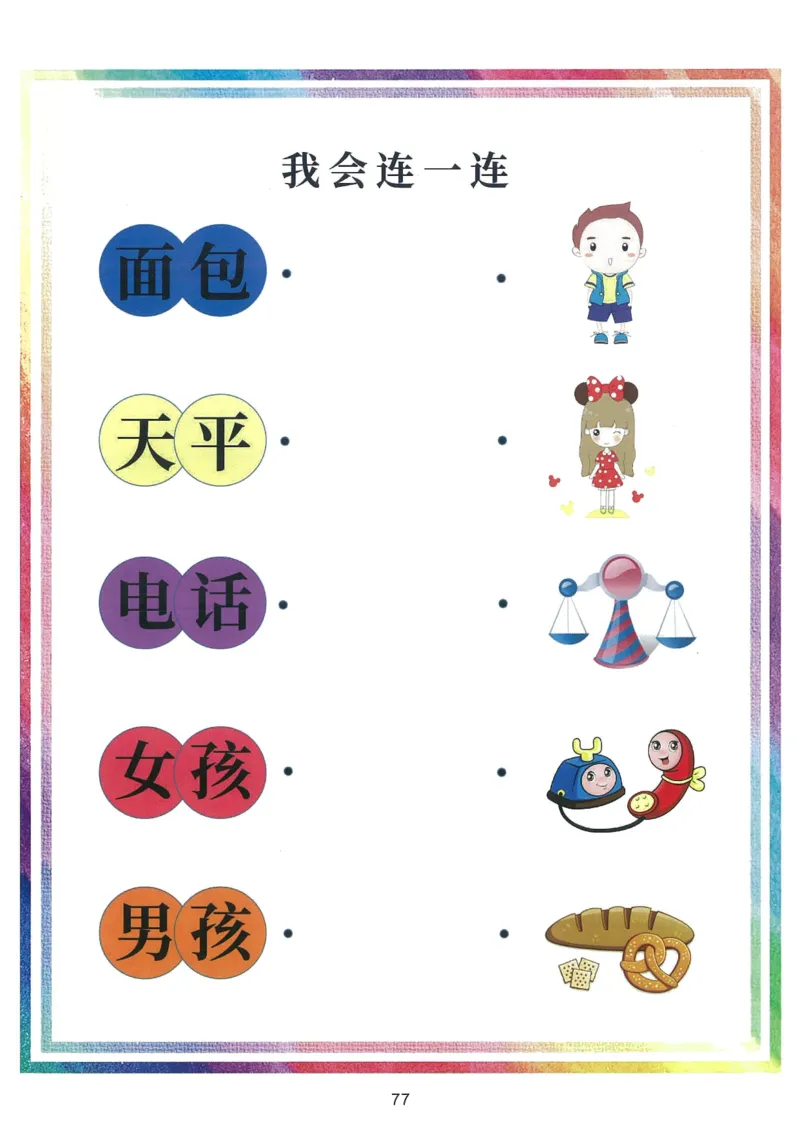我的第一本汉字游戏书（1）_幼小衔接全套_幼小衔接资料大全_幼小衔接资料1️⃣_幼小衔接语文_识字