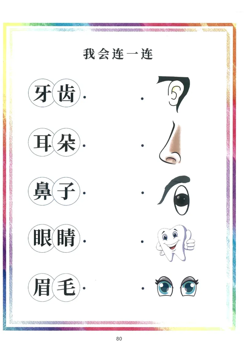 我的第一本汉字游戏书（1）_幼小衔接全套_幼小衔接资料大全_幼小衔接资料1️⃣_幼小衔接语文_识字